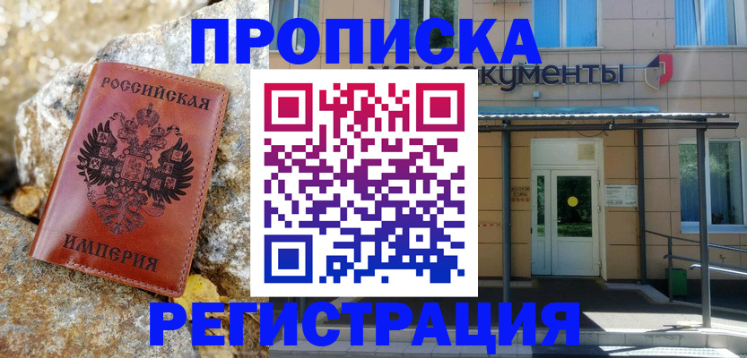 временная регистрация купить в Куйбышеве