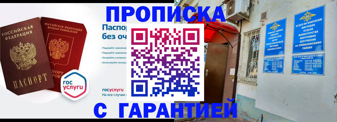 временная регистрация гарантия в Куйбышеве