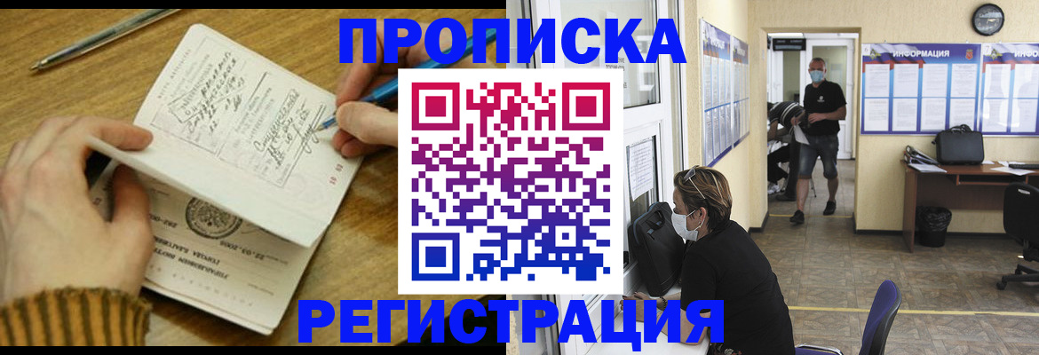 прописка для кредита в Куйбышеве